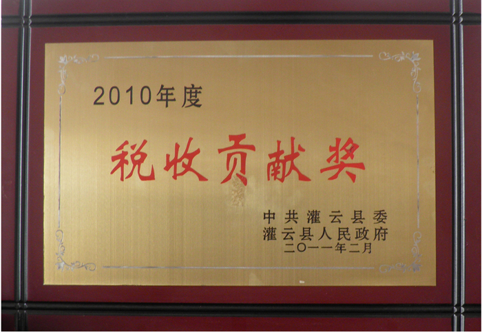 稅收獎(jiǎng)2010